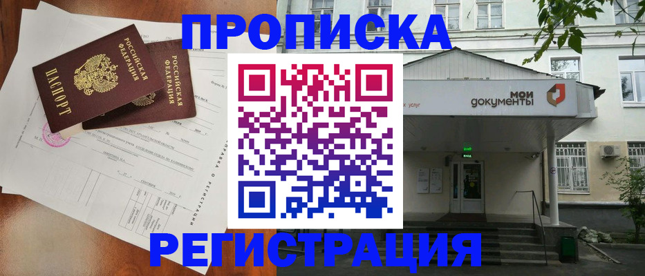 прописка штамп в Уварово