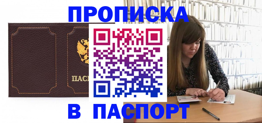 прописка для военкомата в Уварово